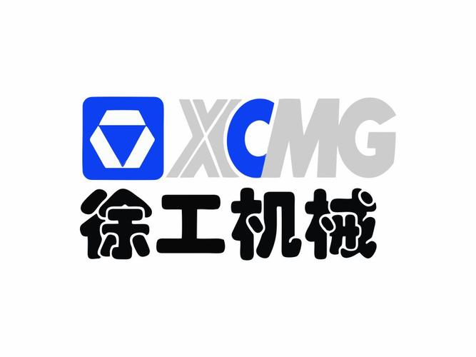 徐工集团工程机械