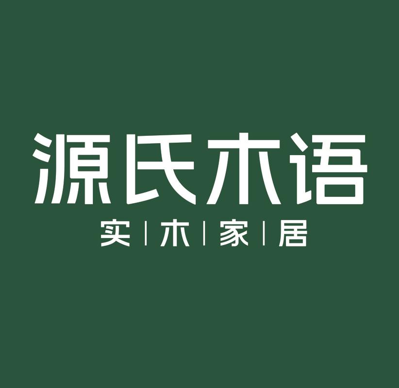 万木生源家居